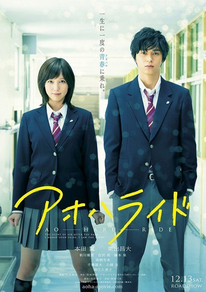 Poster Ao Haru Ride