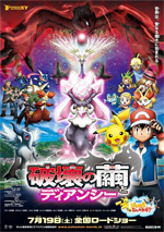 Poster Pokemon - Diancie e il Bozzolo della Distruzione  n. 1