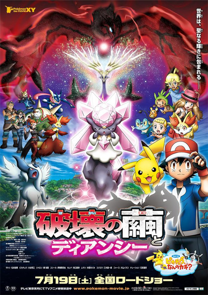 Poster Pokemon - Diancie e il Bozzolo della Distruzione