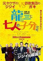Poster Ryuzo and the Seven Henchmen  n. 0
