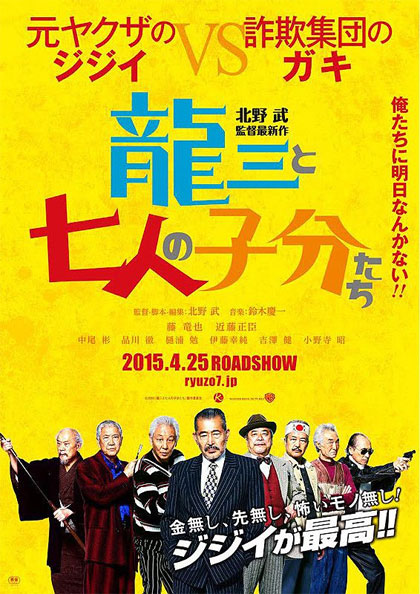 Locandina italiana Ryuzo and the Seven Henchmen