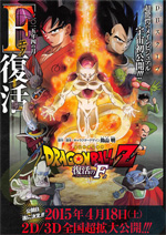 Poster Dragon Ball Z - La resurrezione di 'F'  n. 1