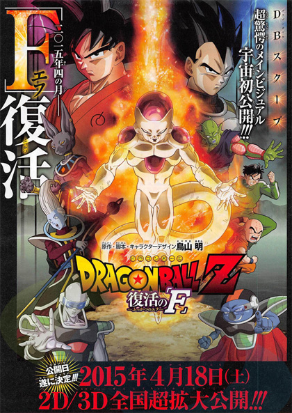 Poster Dragon Ball Z - La resurrezione di 'F'