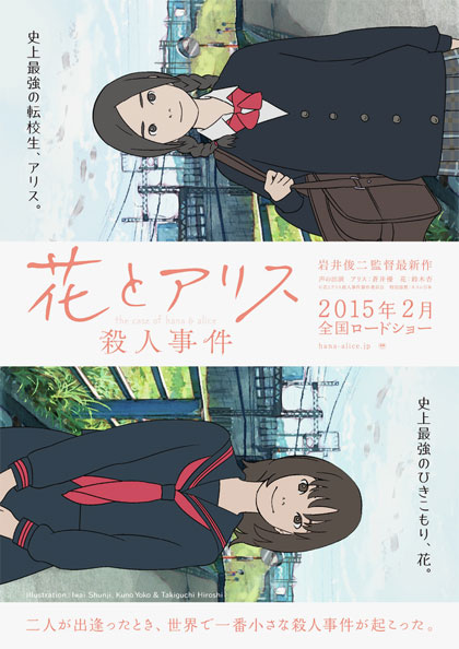 Locandina italiana The Murder Case of Hana & Alice