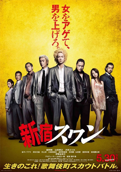 Locandina italiana Shinjuku Swan