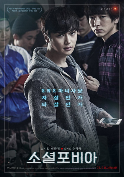 Socialphobia ( 2015 ) Socialphobia ( 2015 )