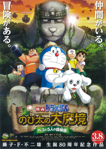 Poster Doraemon Il Film - Le avventure di Nobita e dei cinque esploratori