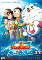 Poster Doraemon il film: Nobita e gli eroi dello spazio  n. 1