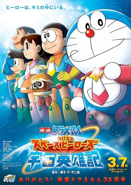Poster Doraemon il film: Nobita e gli eroi dello spazio