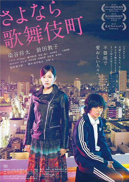 Poster Tokyo Love Hotel