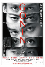 Poster Gonin Saga  n. 0