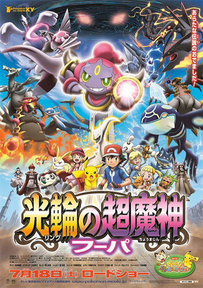 Locandina italiana Pokmon the Movie: Hoopa and the Clash of Ages