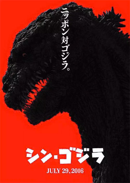 Poster Shin Godzilla