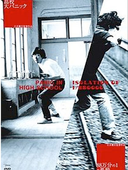 Locandina italiana The Isolation of 1/880,000