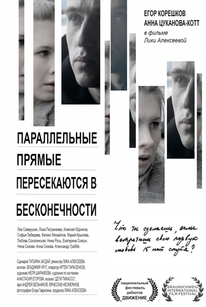 Poster Parallel Lines Meet At Infinity