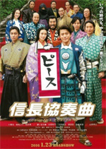 Poster Nobunaga Concerto: The Movie  n. 0
