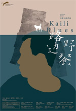 Poster Kaili Blues  n. 0