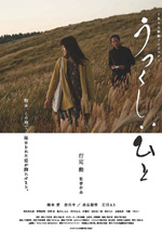 Poster Utsukushii Hito  n. 0
