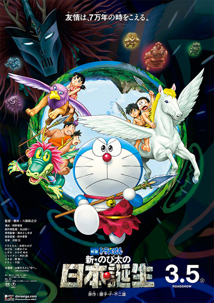 Poster Doraemon Il Film - Nobita e la nascita del Giappone