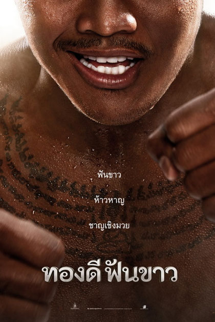 Locandina italiana Legend of the Broken Sword Warrior