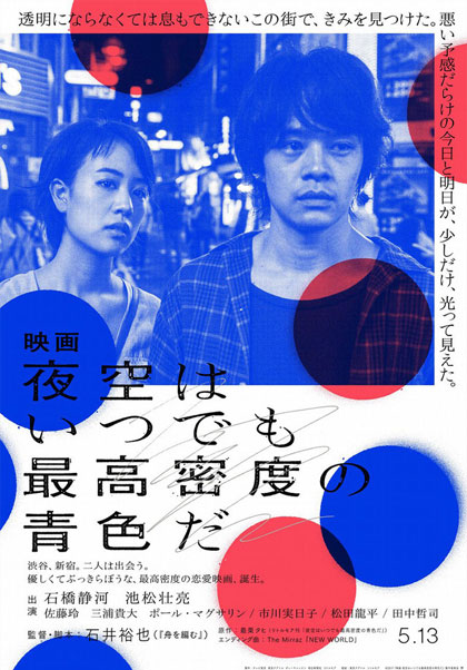 Locandina italiana The Tokyo Night Sky Is Always the Densest Shade of Blue