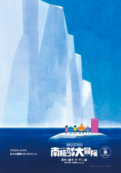 Poster Doraemon - La Grande Avventura in Antartide