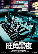 Poster One Nite in Mongkok  n. 0