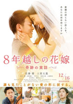 Poster The 8-Year Engagement  n. 0