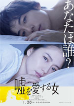 Poster The Lies She Loved  n. 0