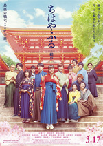 Poster Chihayafuru Part 3  n. 0