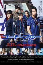 Poster Code Blue the Movie  n. 0