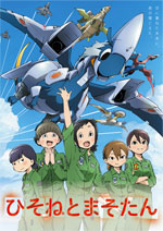 Poster Dragon Pilot: Hisone & Masotan  n. 0