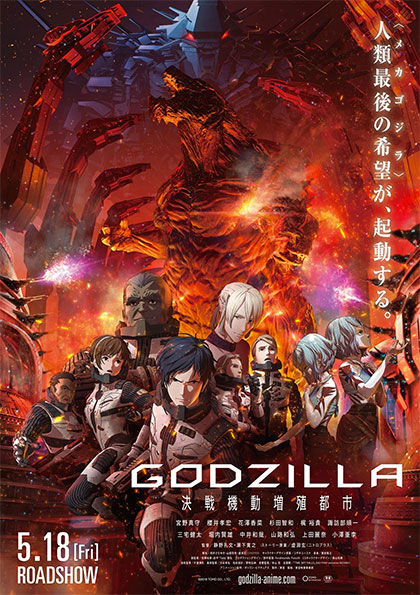 Locandina italiana Godzilla: City On the Edge of Battle