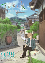 Poster Natsume's Book of Friends  n. 0