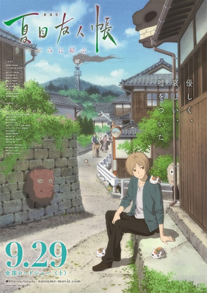 Locandina italiana Natsume's Book of Friends