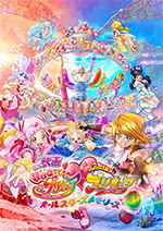 Poster Hugtto! Pretty Cure: All Stars Memories  n. 0