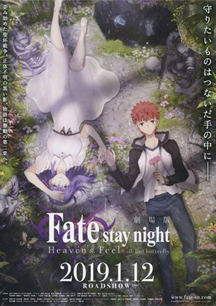 Poster Fate/Stay Night: Heaven's Feel - 2. Lost Butterfly