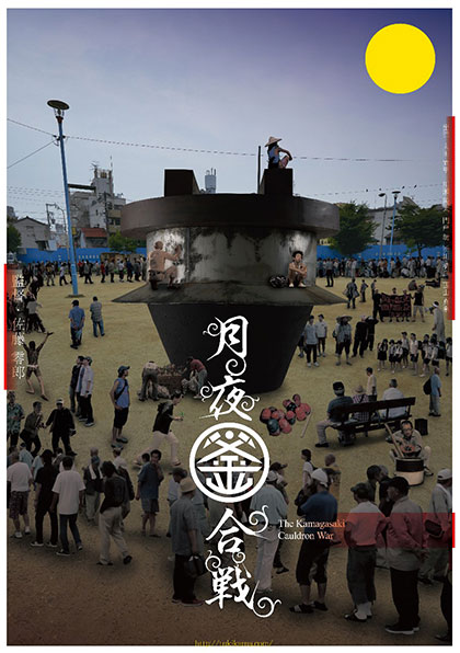 Locandina italiana The Kamagasaki Cauldron War