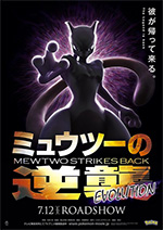 Poster Pokemon the Movie: Mewtwo Strikes Back Evolution  n. 0