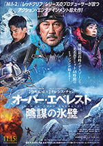 Poster Wings Over Everest  n. 0