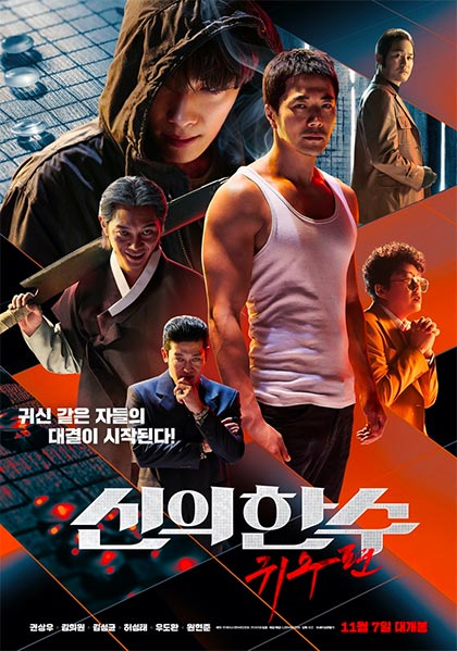 Locandina italiana The Divine Move 2: The Wrathful
