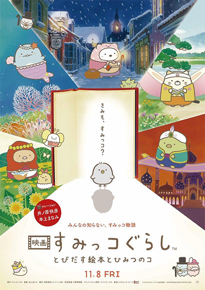 Locandina italiana Sumikko Gurashi the Movie: The Unexpected Picture Book and the Secret Child