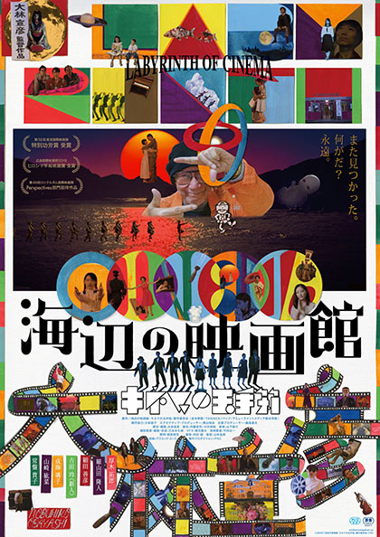 Locandina italiana Labyrinth of Cinema