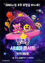 Pinkfong Cinema Concert: Space Adventure