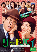 Poster Farewell: Comedy of Life Begins With a Lie  n. 0