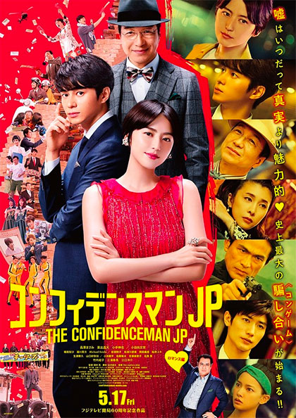 Locandina italiana The Confidence Man Jp