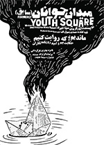 Formerly Youth Square