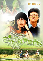 Poster The Green, Green Grass of Home  n. 0