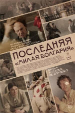 Poster The Last Darling Bulgaria  n. 0