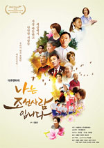 Poster I Am From Chosun  n. 0